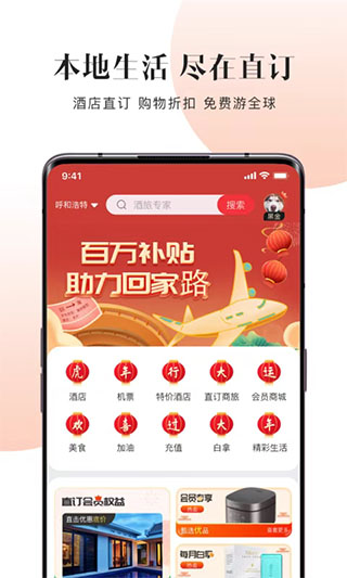 直订app2