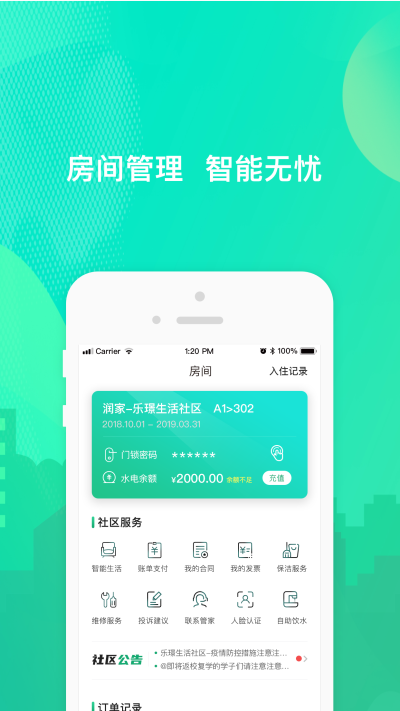 乐享住app1