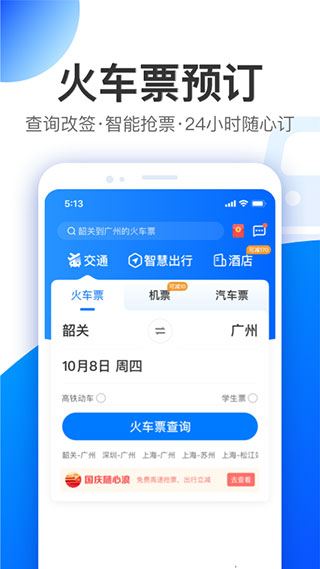 智行特价机票酒店app1