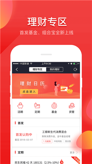 民生财富汇app1