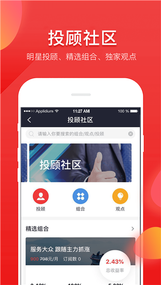 民生财富汇app4