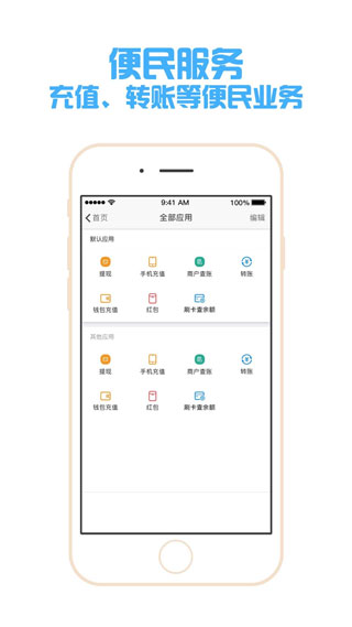 银盛通app3