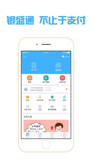 银盛通app2