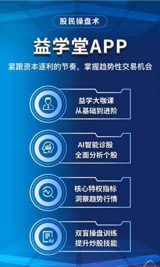 益学堂app1