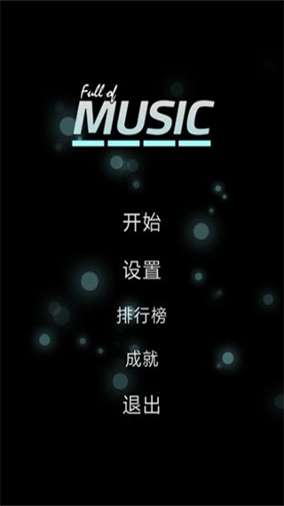 full of music汉化版1