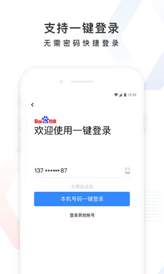 度娘app2023最新版4