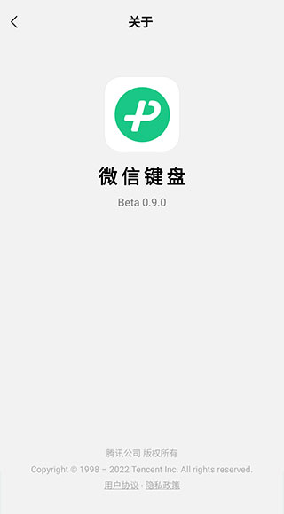 微信输入法app1