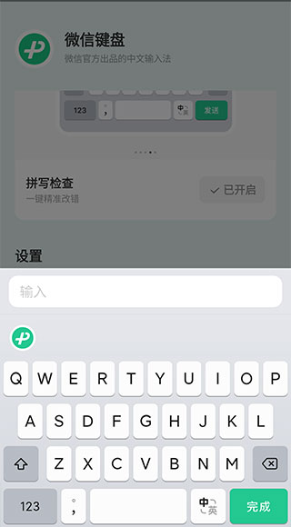 微信输入法app5