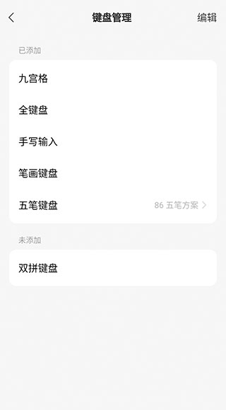 微信输入法app3