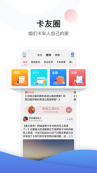 车旺大卡APP1