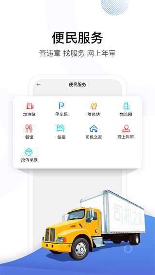 车旺大卡APP3