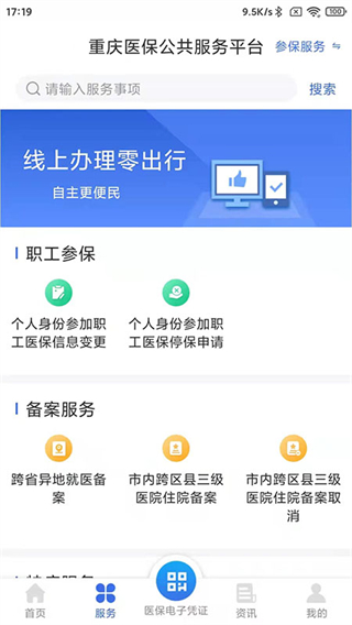 重庆医保app1