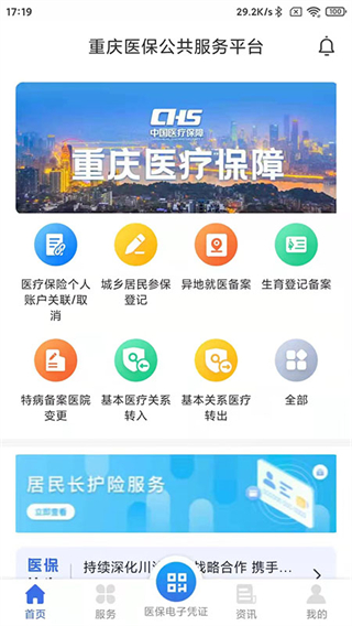 重庆医保app4