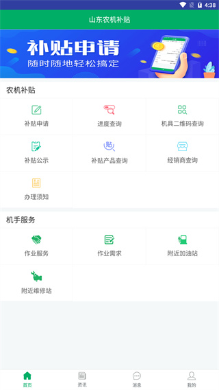 山东农机补贴app4