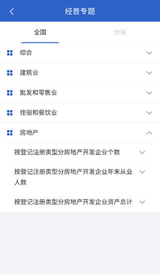 数据中国app官方版3