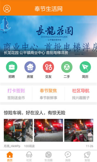 奉节生活网app4