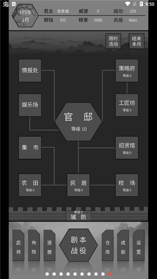 筑梦三国破解版无限资源版5