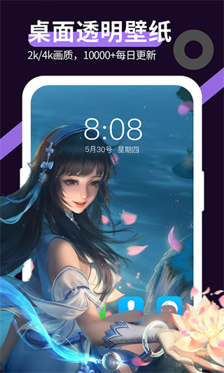 星空透明壁纸app1