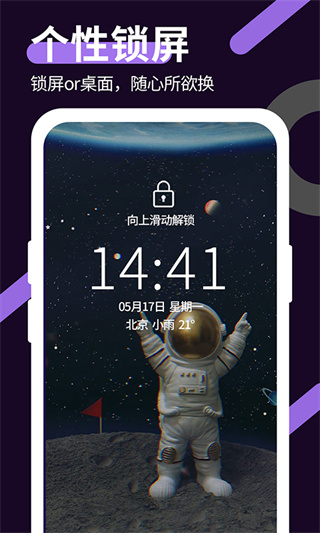 星空透明壁纸app4