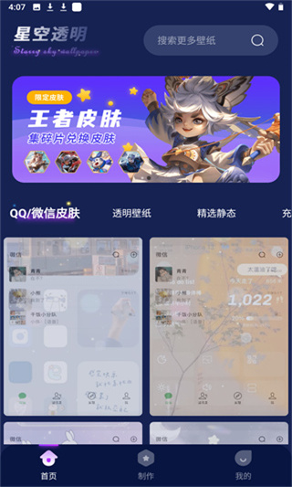 星空透明壁纸app5