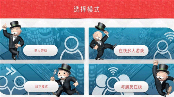 monopoly大富翁3