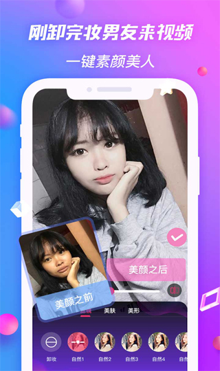 微颜视频美颜app4