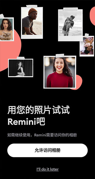 remini破解版app1