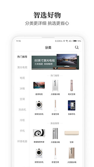 海信商城app4