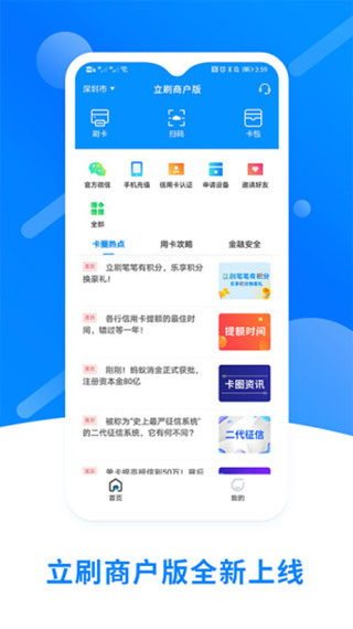 立刷商户版app1