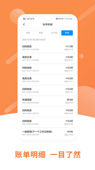 立刷商户版app3