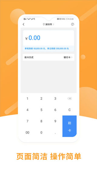 立刷商户版app2