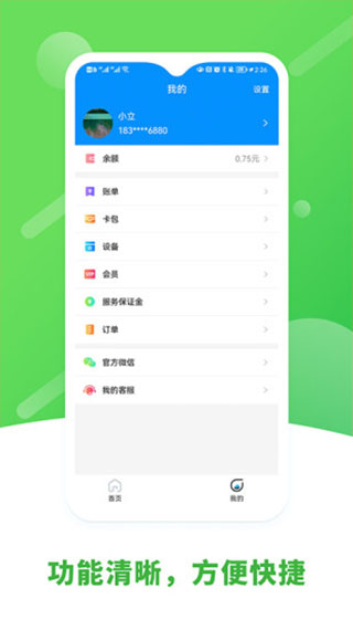 立刷商户版app4