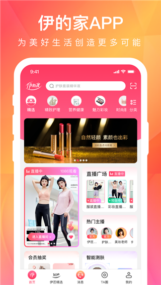 伊的家app5