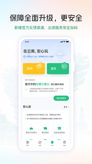 游云南app2