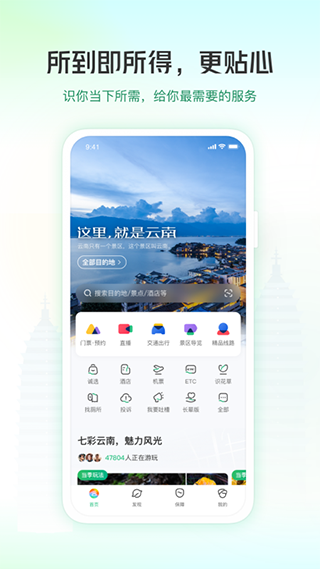 游云南app4