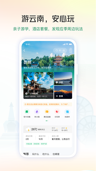 游云南app3