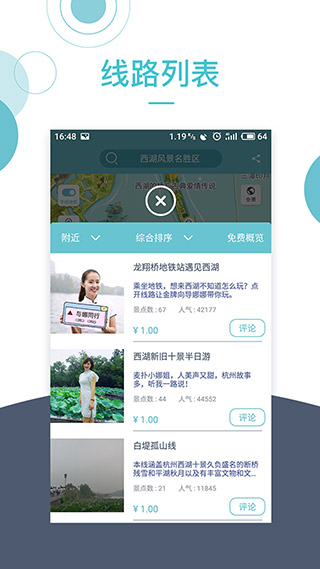 小鹿导游app3