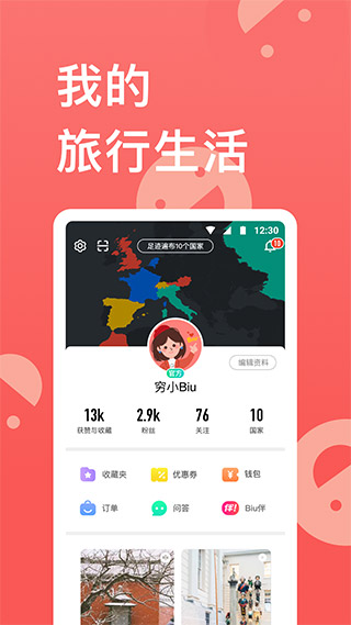 穷游最世界app5