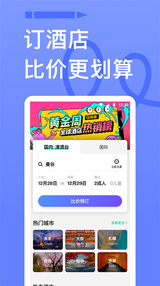 穷游最世界app4