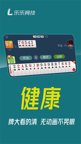 乐乐竞技斗地主4