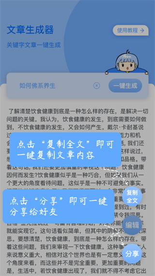 文章生成器app4