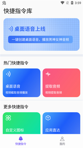 快捷指令库app5