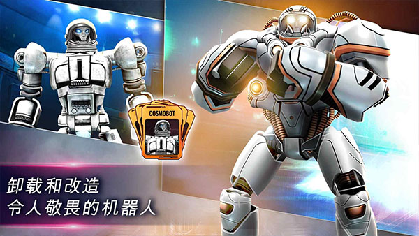 铁甲钢拳世界机器人拳击破解版4