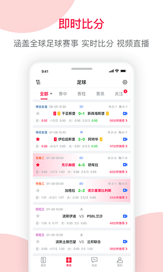 足球财富app3