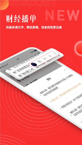 和讯财经app1