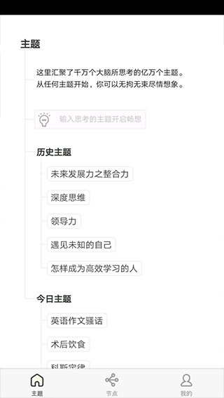3A思维导图app2