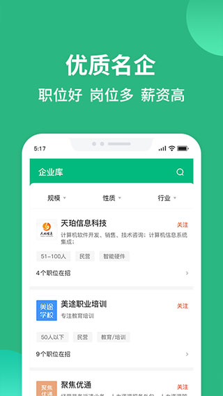 汇博招聘app5