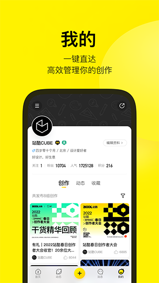 站酷app官方版4