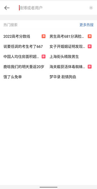 微博轻享版app1