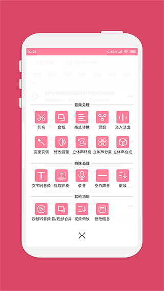 音乐剪辑大师app2